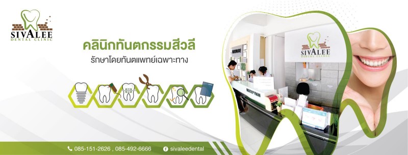 Sivalee Dental Clinic