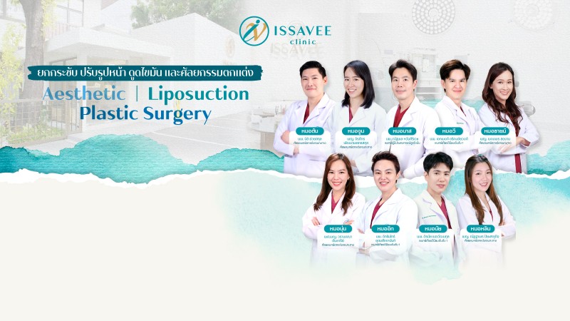 Issavee Clinic