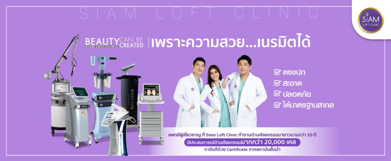 Siam Loft Clinic 